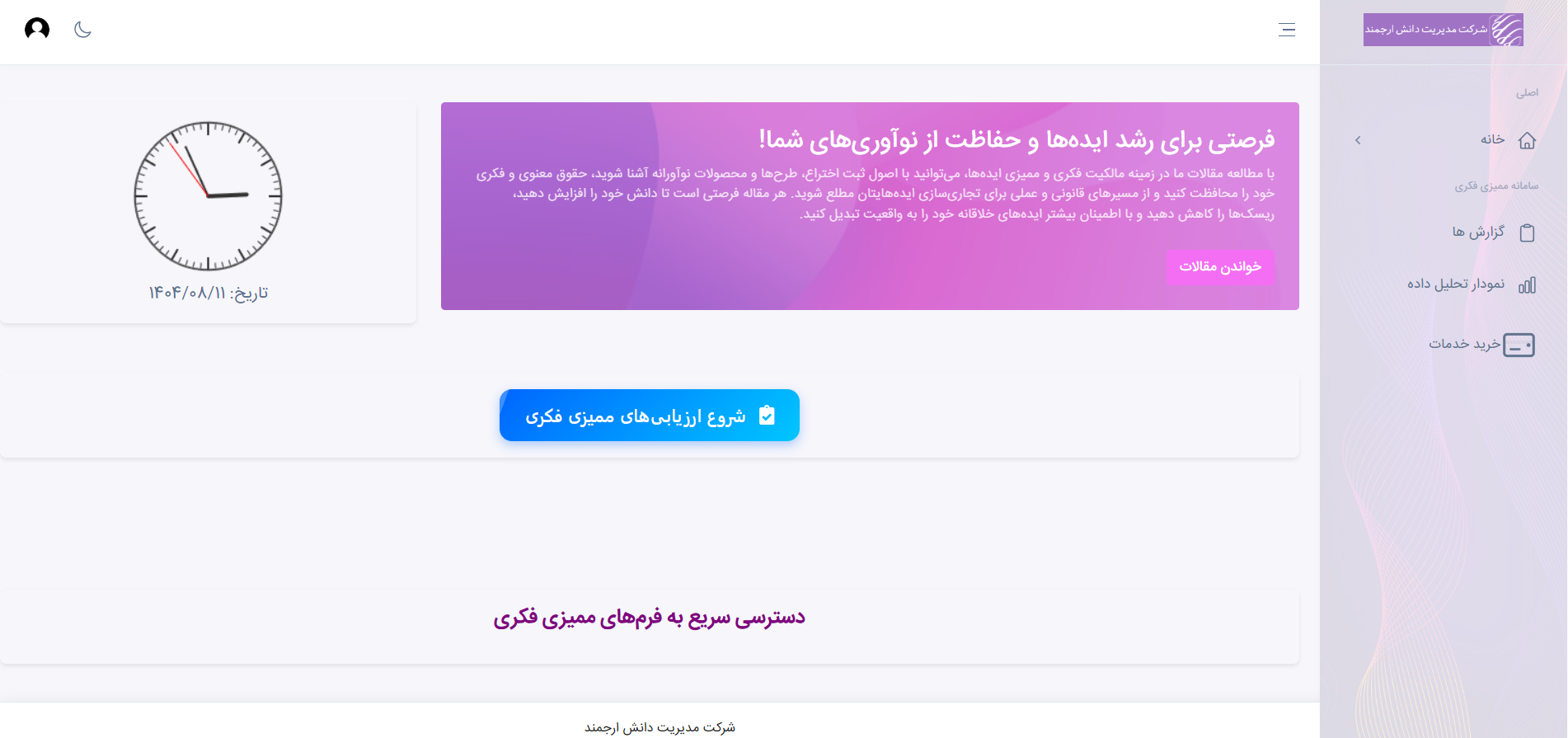 پنل مشترک کارستان