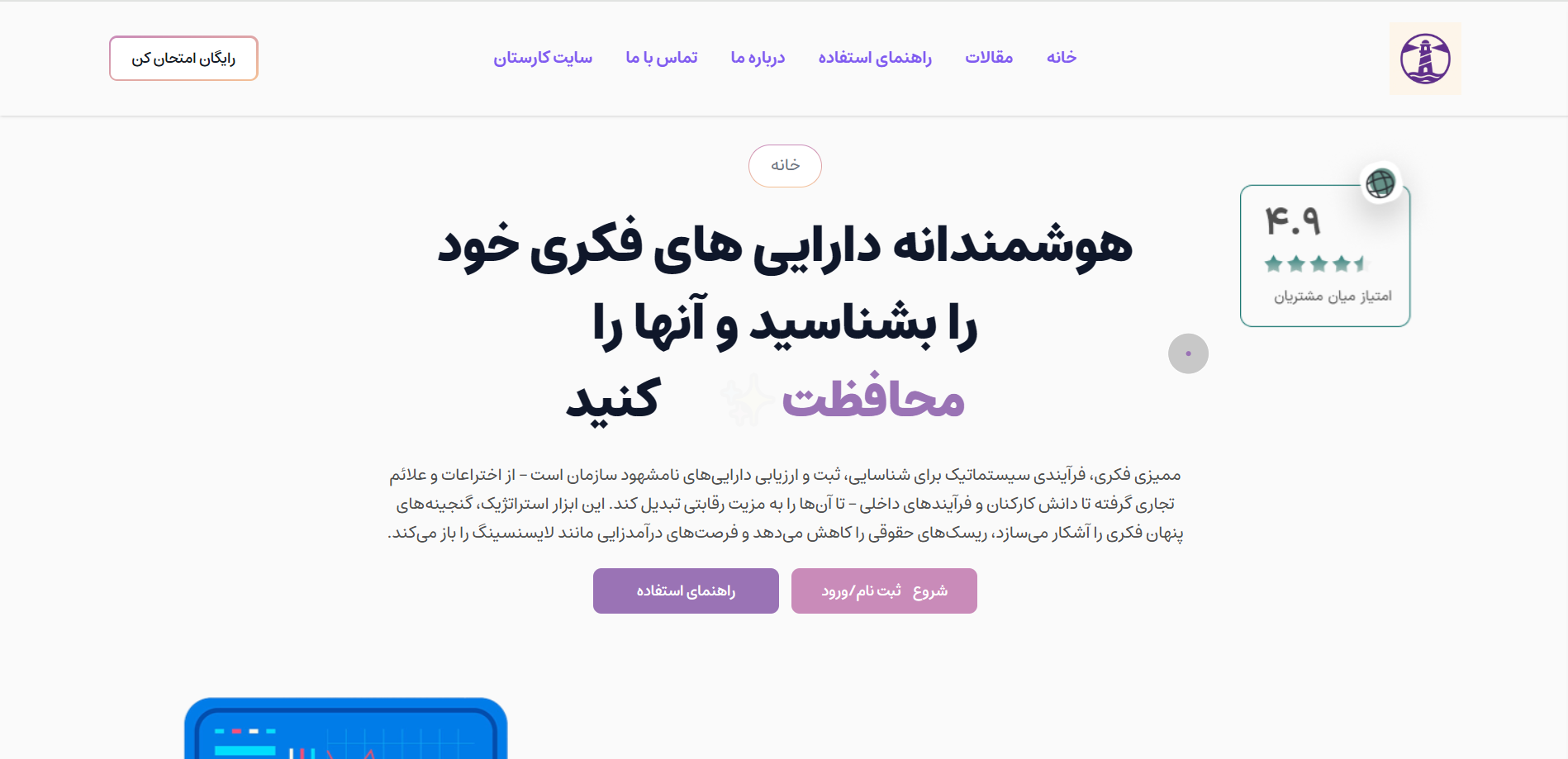 سامانه ممیزی فکری